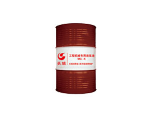 工程機(jī)械專用MC-K液壓油